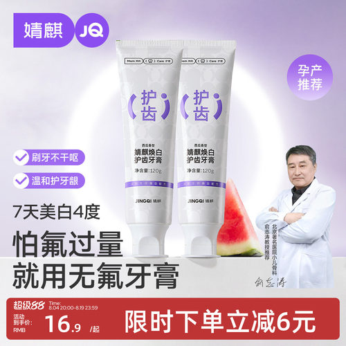 婧麒孕产妇女牙膏不含氟缓解孕吐