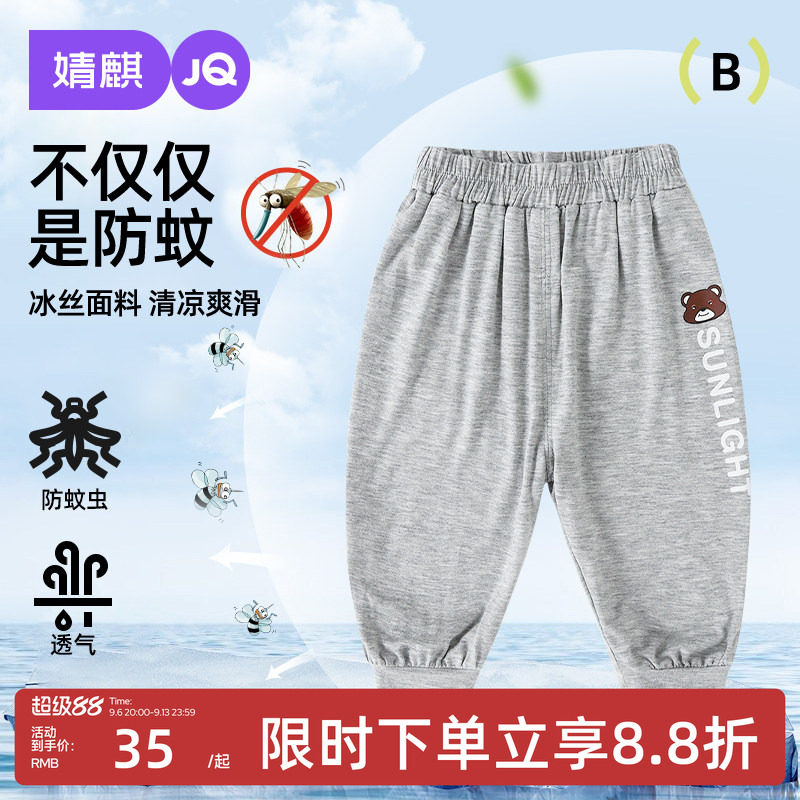JQ婧麒宝宝防蚊裤婴儿男童裤子夏装儿童速干莫代尔束脚夏薄款长裤