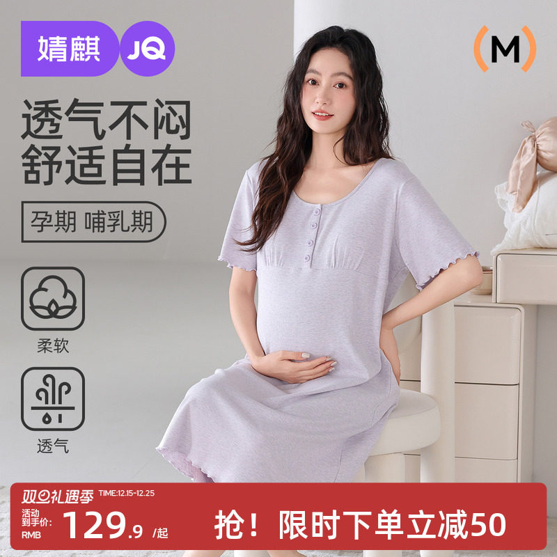 婧麒孕妇哺乳睡裙家居裙带胸垫产后喂奶孕妇连衣裙夏季薄款待产裙