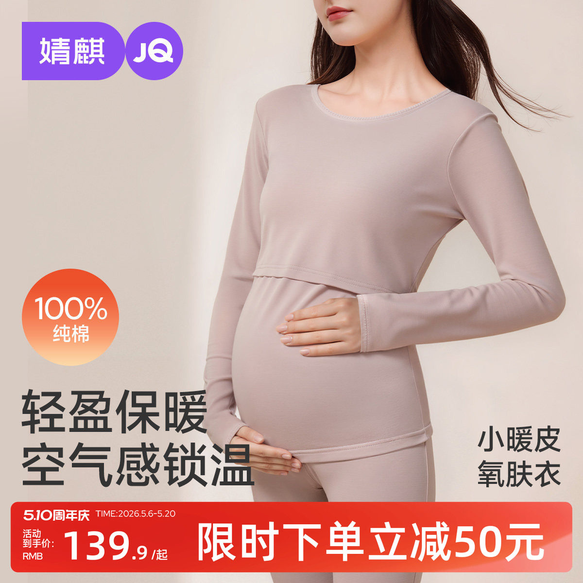 婧麒孕妇秋衣秋裤套装纯棉秋冬月子服孕期产后哺乳睡衣保暖内衣女