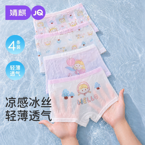 {小凉皮}婧麒女童内裤冰丝夏薄款