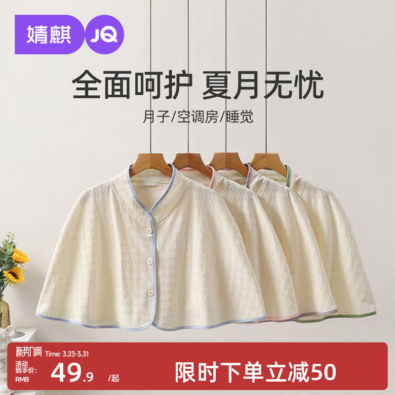 婧麒月子披肩空调房颈椎坎肩睡觉肩膀保暖护肩防寒产妇哺乳斗篷女