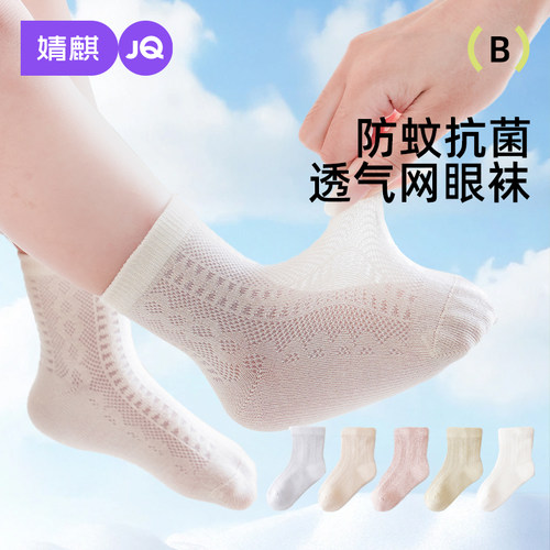 婧麒宝宝袜子夏季薄款透气袜
