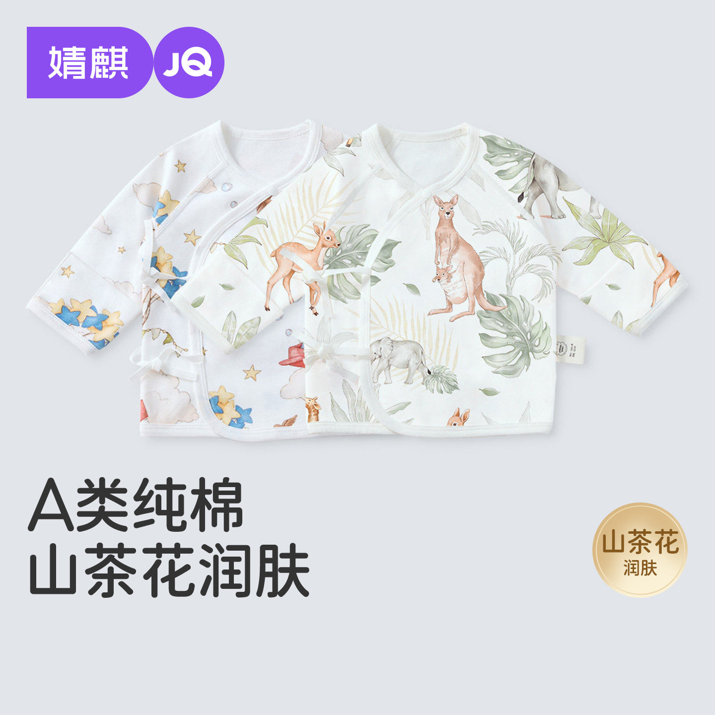 婧麒新生儿半背衣山茶花春秋款