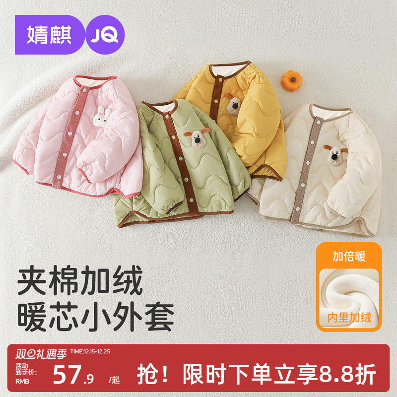 婧麒宝宝夹棉外套秋冬季儿童保暖加绒上衣婴幼儿内胆外出棉服冬装