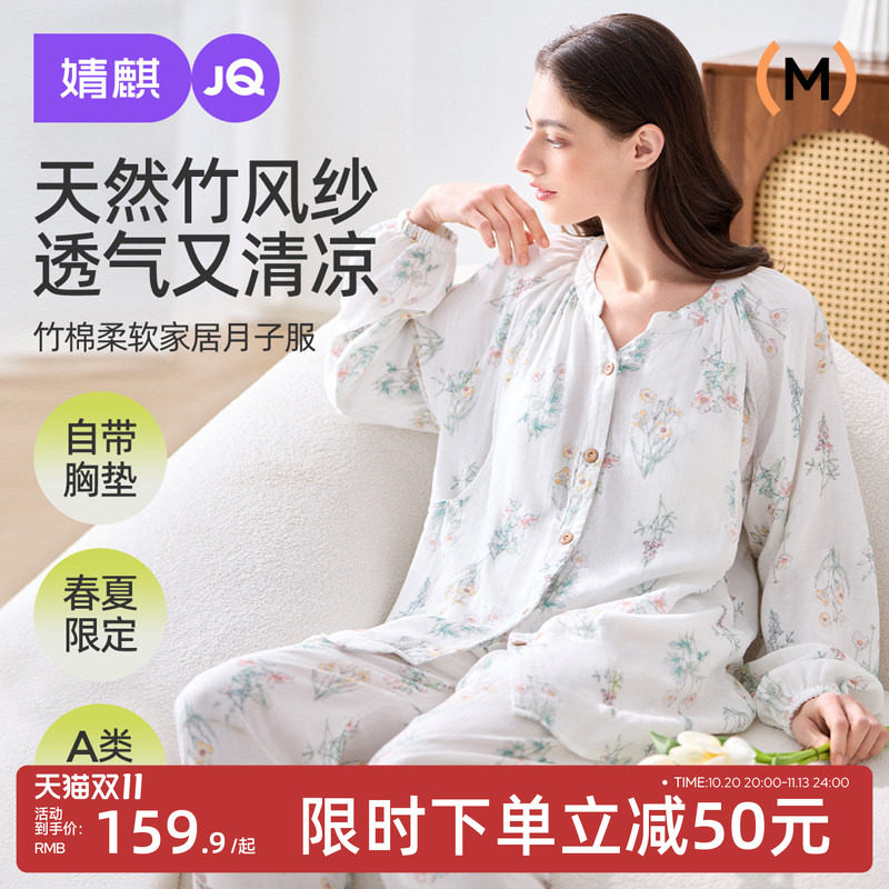 JQ婧麒带胸垫月子服产后竹棉纯棉孕妇睡衣哺乳产妇待产家居服套装