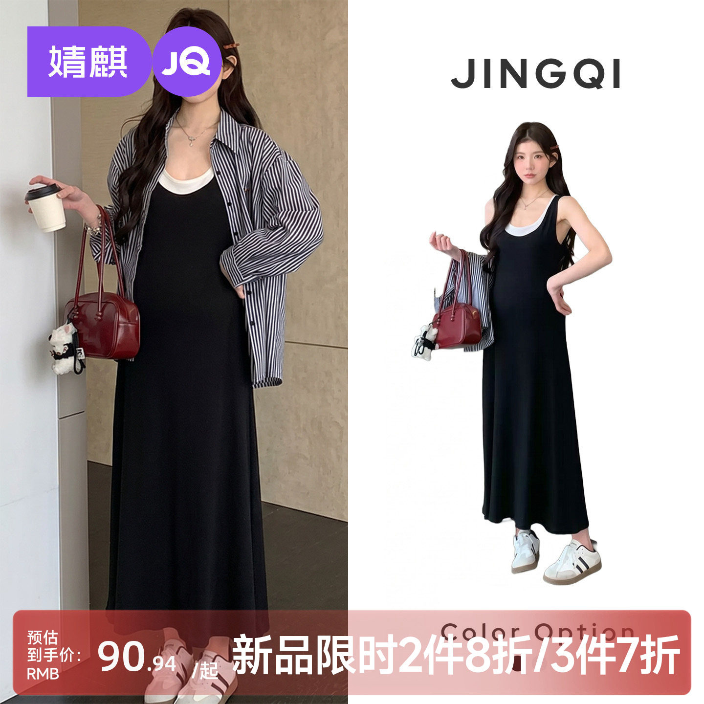 婧麒孕妇吊带连衣裙条纹衬衣套装图片