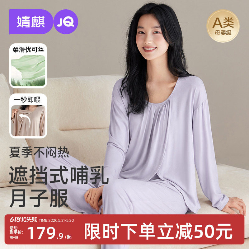 婧麒月子服夏薄款优可丝哺乳睡衣产后孕妇喂奶产妇待产家居服套装