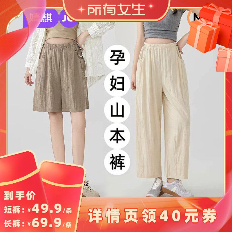 【所有女生直播间】婧麒孕妇裤子春夏季薄款外穿孕期不勒肚子短裤