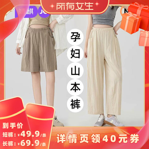 【所有女生直播间】婧麒孕妇裤夏