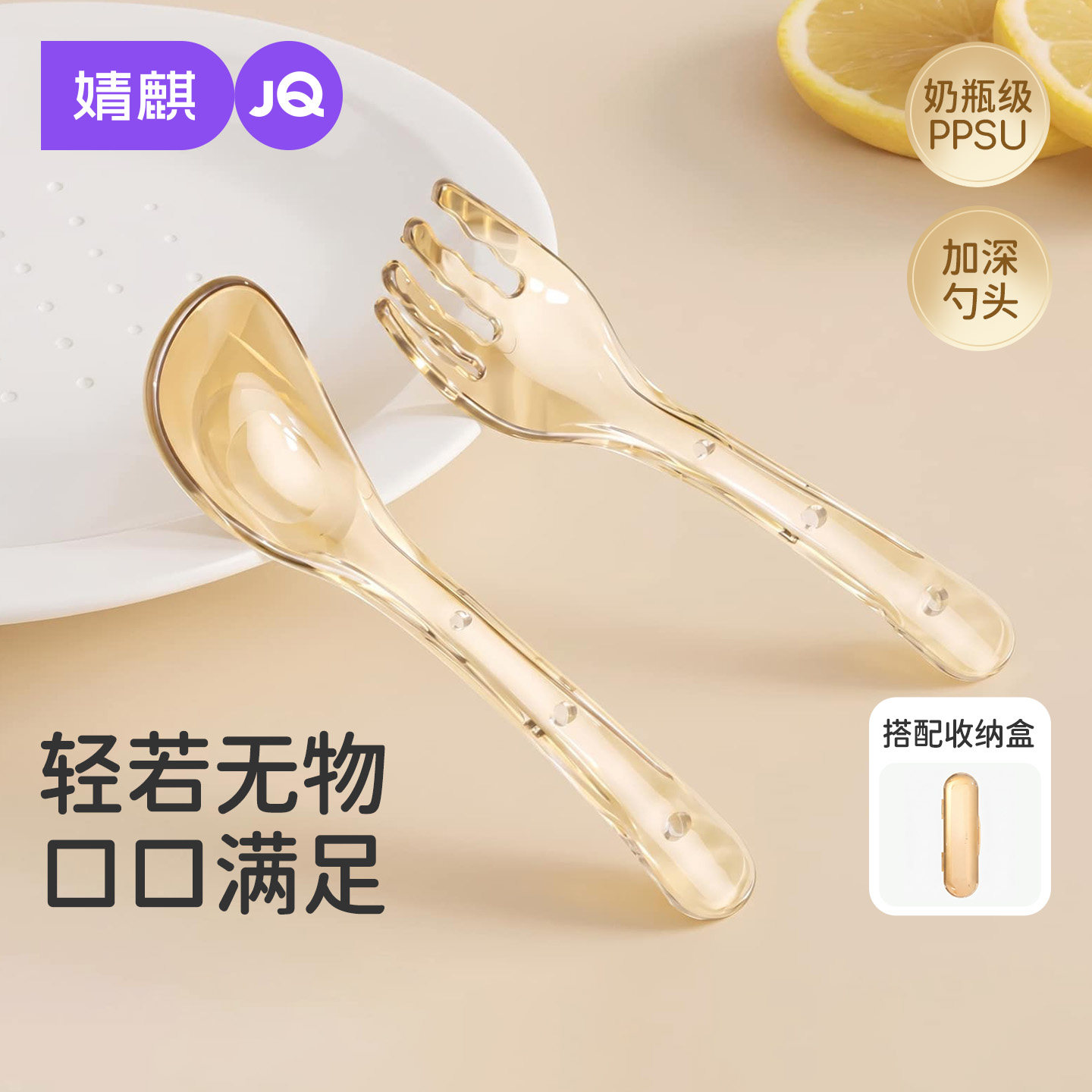 婧麒宝宝辅食勺儿童透明叉勺婴儿辅食勺奶瓶级PPSU宝宝吃饭勺调羹