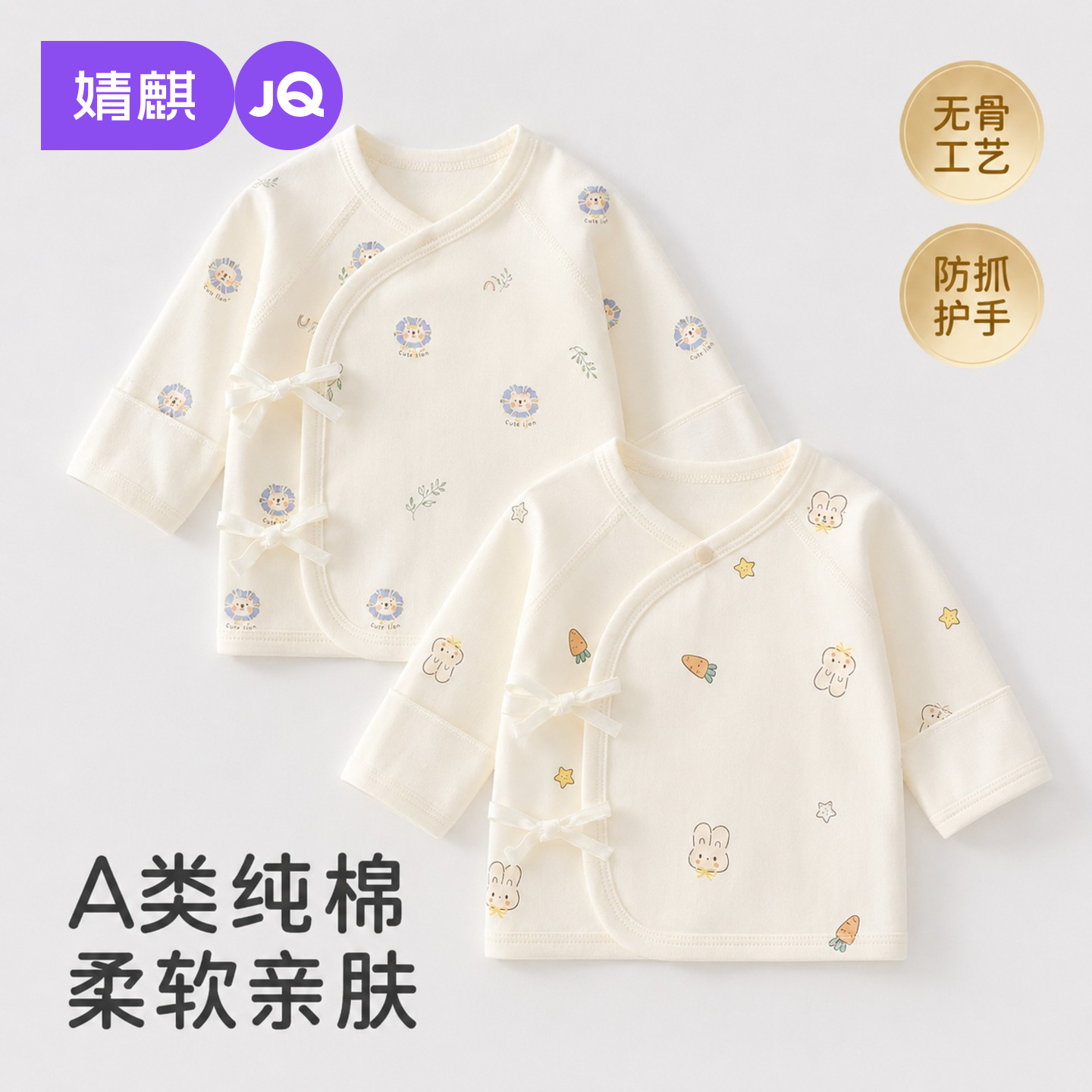婧麒新生婴儿儿半背衣春夏季薄款纯棉52码上衣0一3月初生宝宝衣服