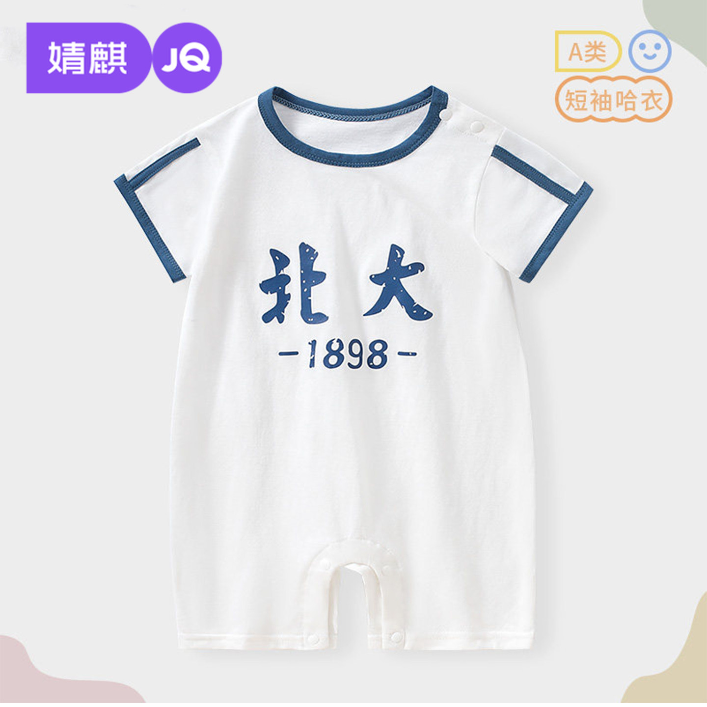 婧麒新生婴儿连体衣夏装宝宝衣服夏季薄款空调服纯棉短袖哈衣衣服