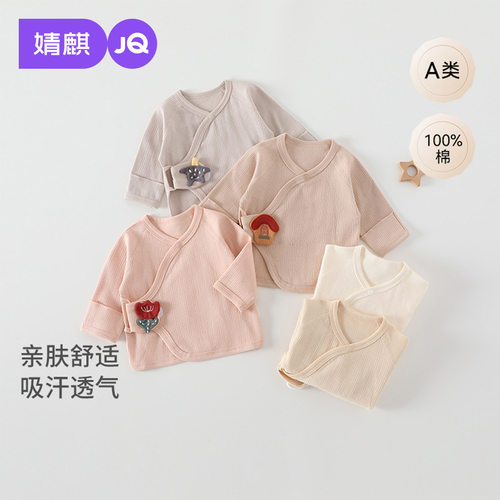JQ婧麒新生儿春秋款纯棉半背衣