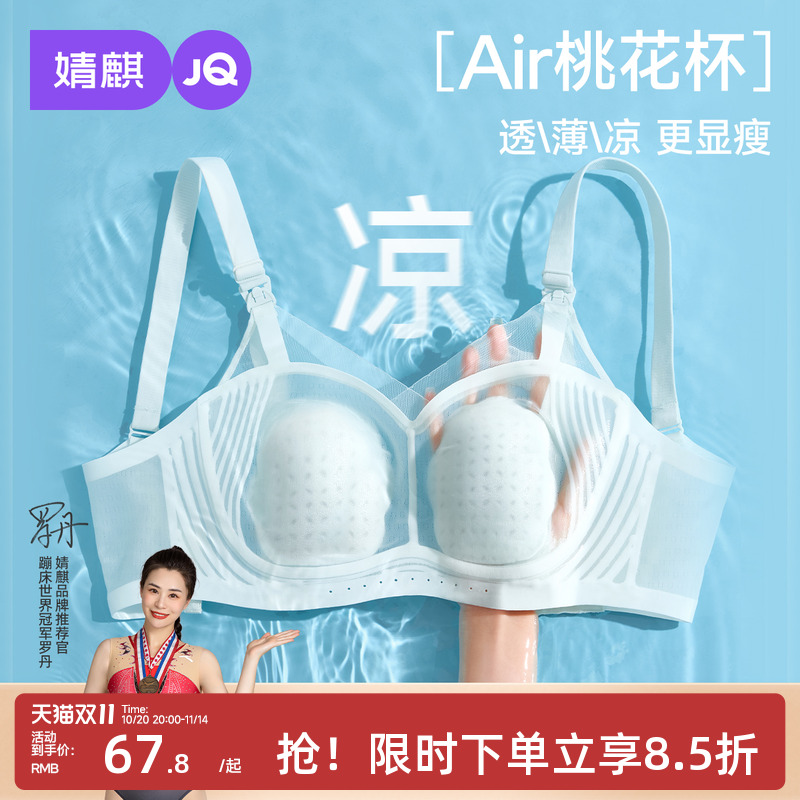 婧麒夏季超薄哺乳内衣大胸显小防下垂聚拢怀孕期喂奶专用孕妇文胸