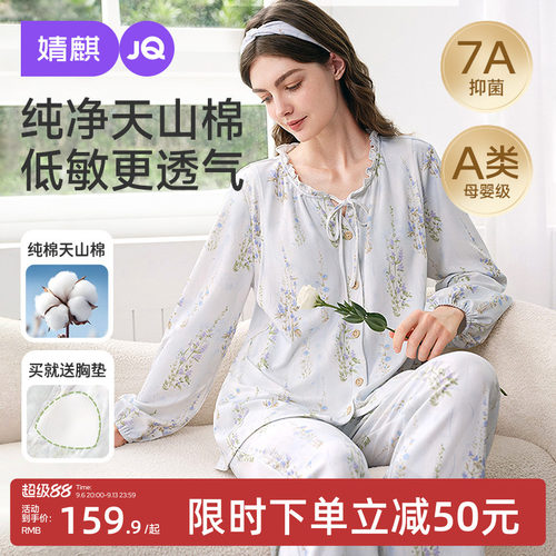 JQ婧麒带胸垫月子服纯棉产后秋季孕妇睡衣哺乳待产妇怀孕期家居服