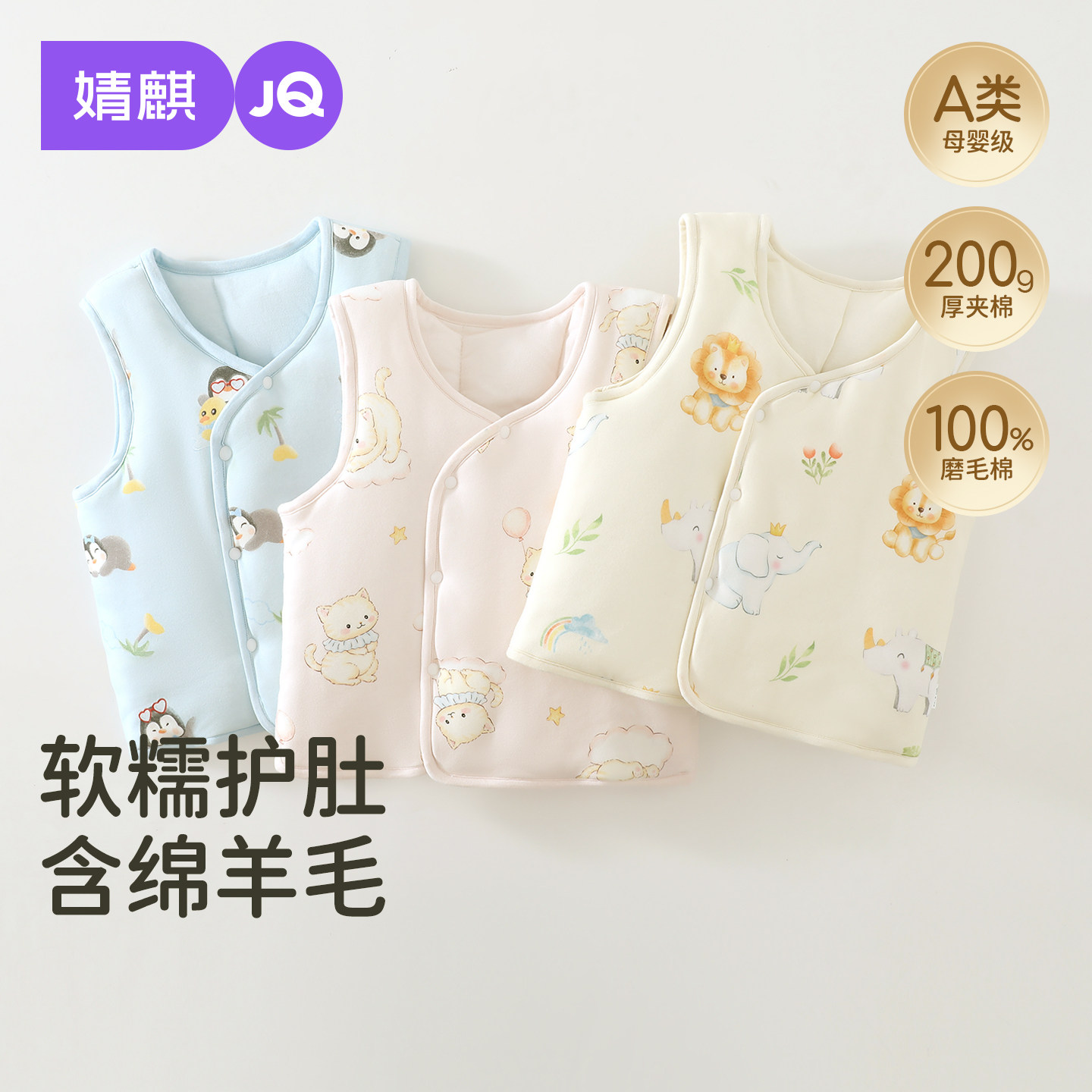 JQ婧麒婴儿马甲秋冬纯棉夹棉男女宝宝衣服背心坎肩马夹外出上衣