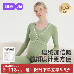 哺乳睡衣产后打底月子服 磨绒保暖内衣秋冬季 婧麒孕妇秋衣秋裤 套装