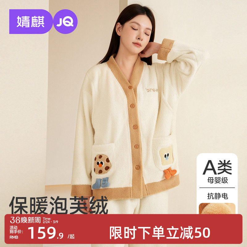 婧麒月子服冬季加绒孕妇睡衣保暖加厚待产产妇哺乳喂奶家居服套装
