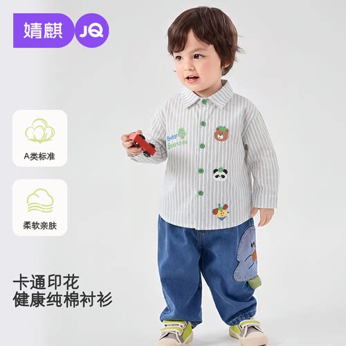 JQ婧麒春秋宝宝纯棉条纹长袖T恤