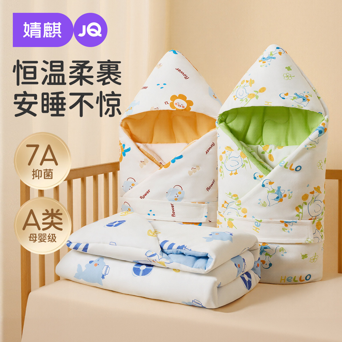 婧麒恒温保暖婴儿必备抱被包被图片