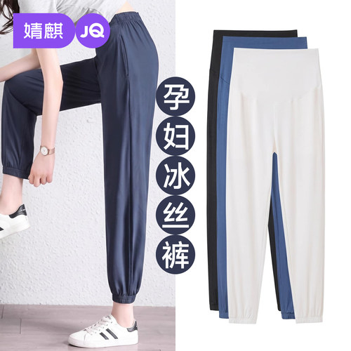 婧麒孕妇冰丝裤夏季外穿薄款