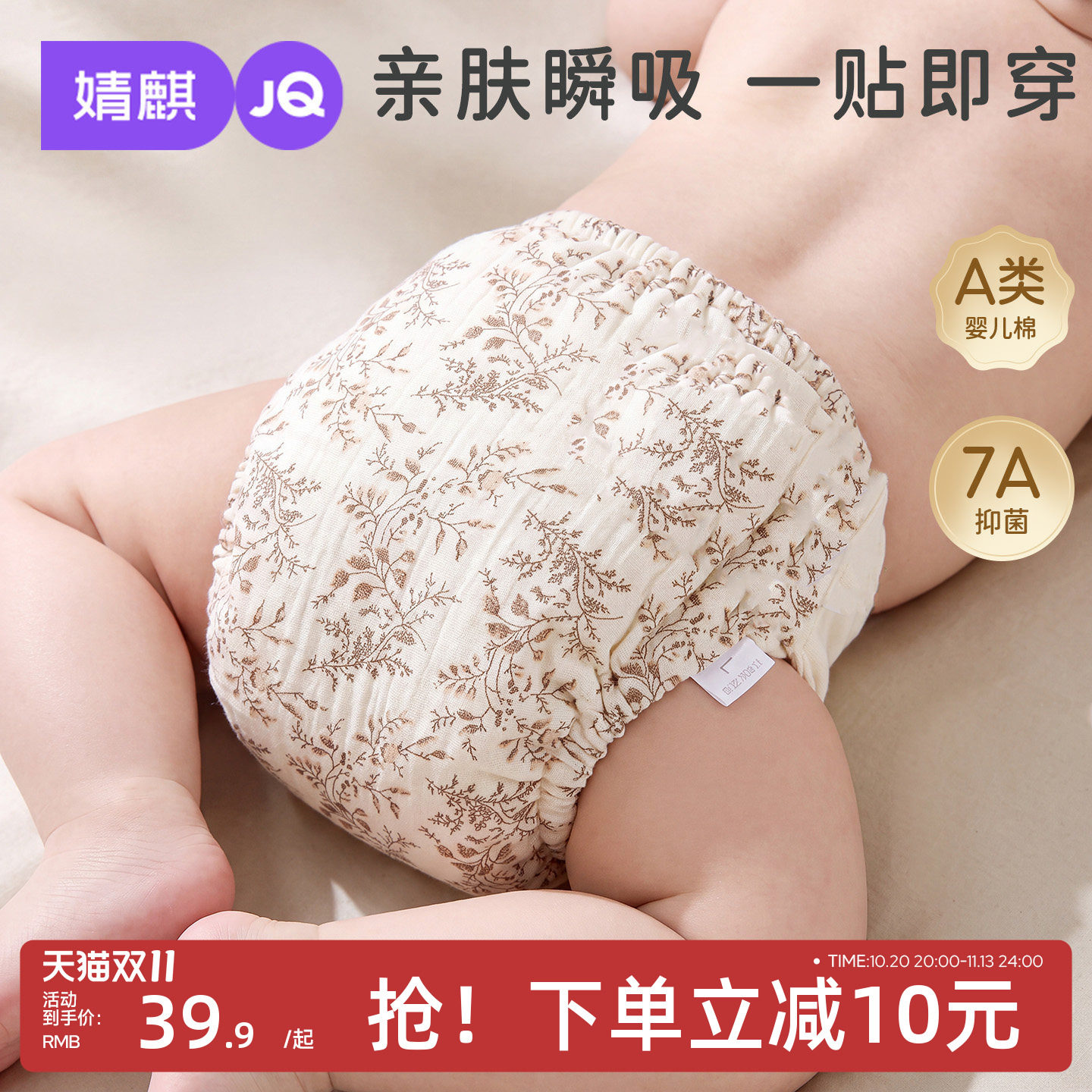 婧麒婴儿纯棉纱布尿布A类亲肤瞬吸防漏可洗训练裤新生儿透气尿布