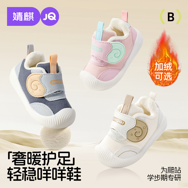 1-3岁婴儿一阶段加厚保暖机能鞋