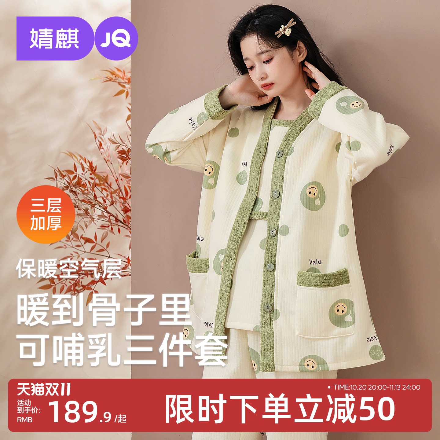 JQ婧麒月子服秋冬产后三件套空气棉哺乳睡衣孕妇怀孕期产妇家居服