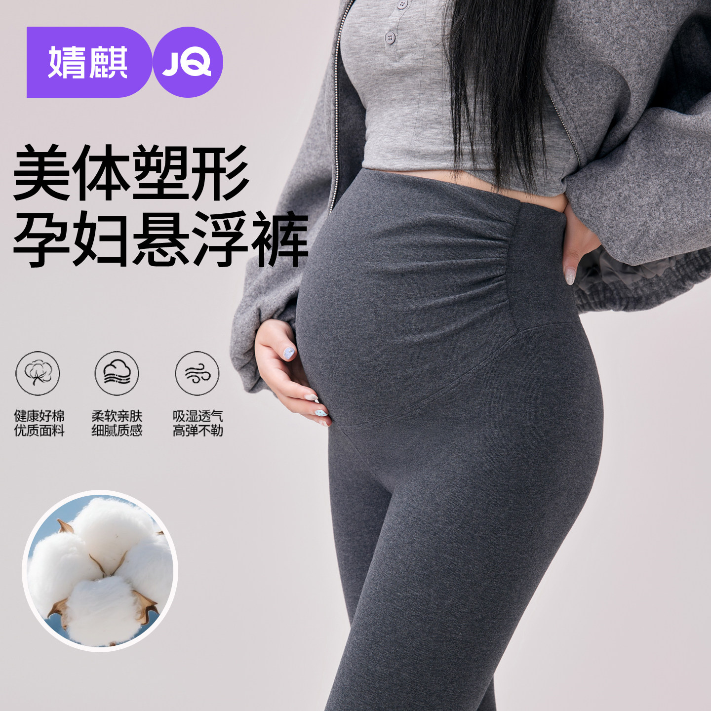 【纯棉悬浮裤】JQ婧麒孕妇打底裤图片