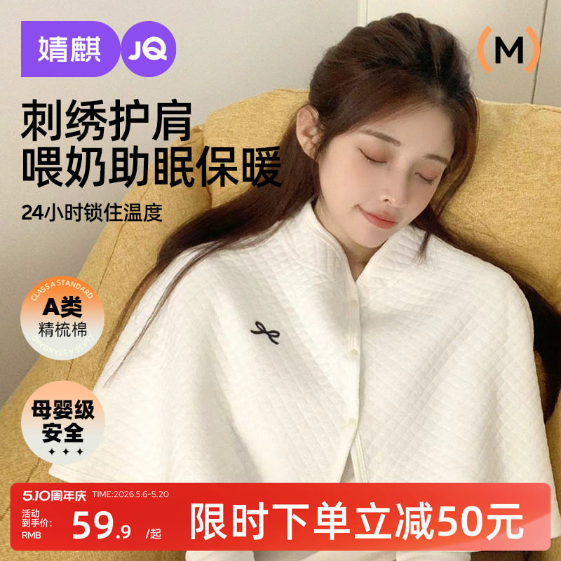 婧麒月子护肩护肩夏孕妇坐月子产后喂奶披肩防寒护肩膀空气棉保暖