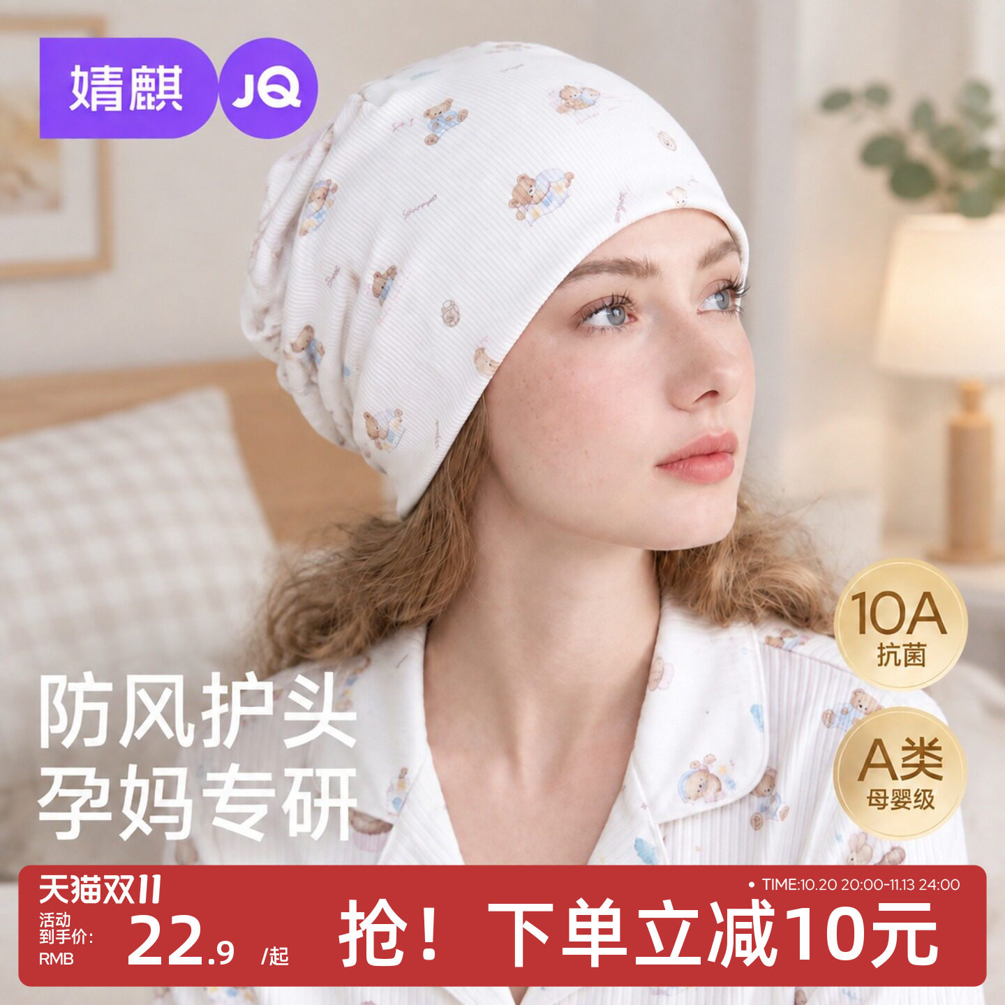 【艺术家系列】JQ婧麒月子帽产后秋纯棉防风护头产妇帽头巾发带