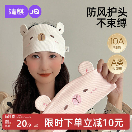 婧麒月子发带春秋产妇防风月子帽