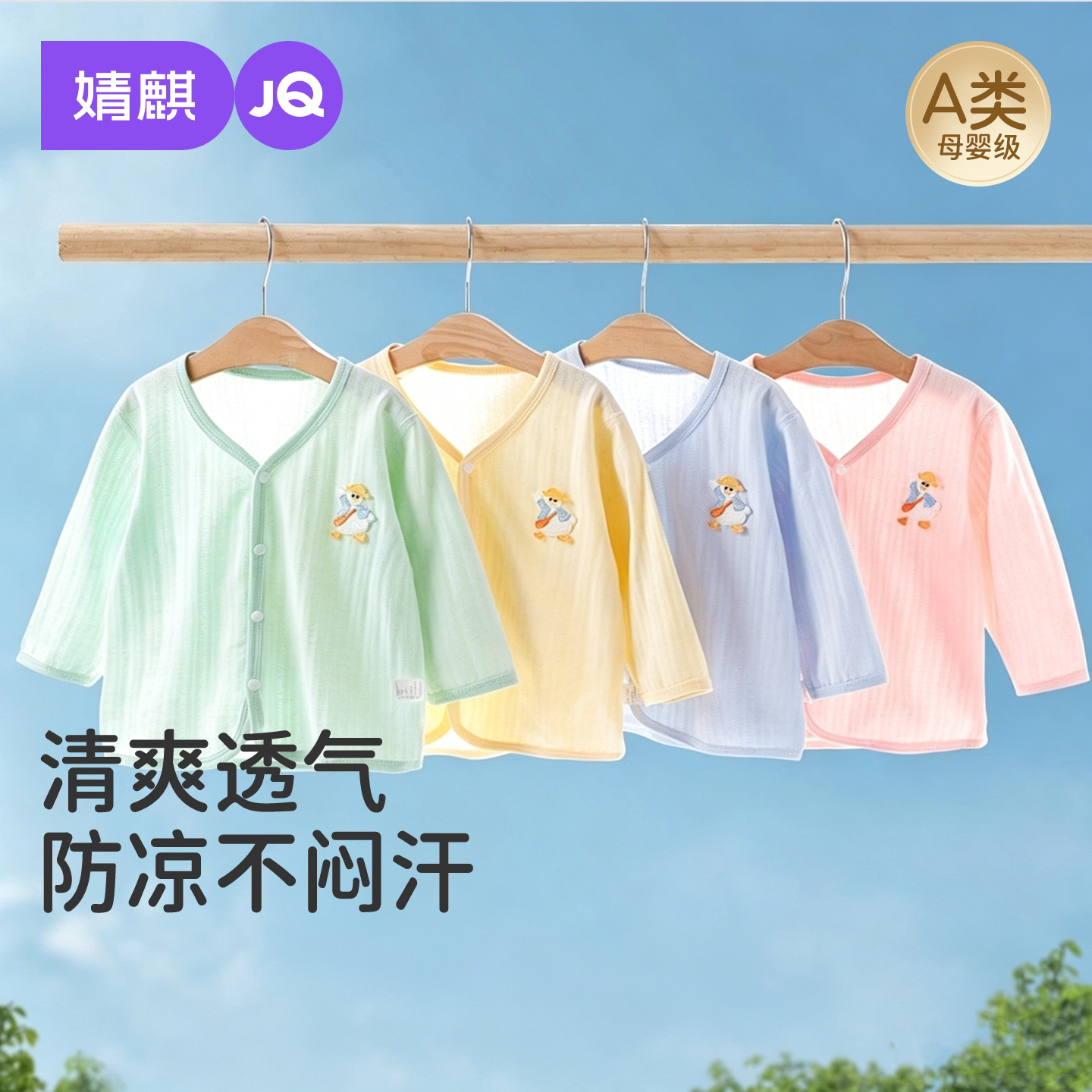 JQ婧麒婴儿开衫外套薄款防晒图片