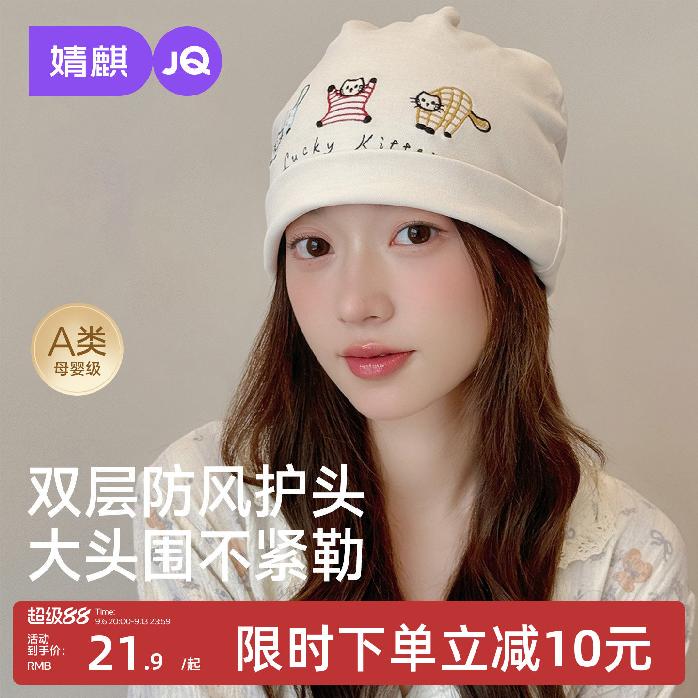 JQ婧麒月子帽夏季纯棉产妇帽产后坐月子头巾发带大头围孕妇防风帽图片