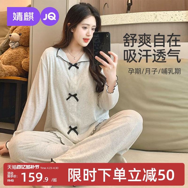 婧麒月子服带胸垫哺乳睡衣女春夏季薄款产后孕妇家居服套装喂奶衣