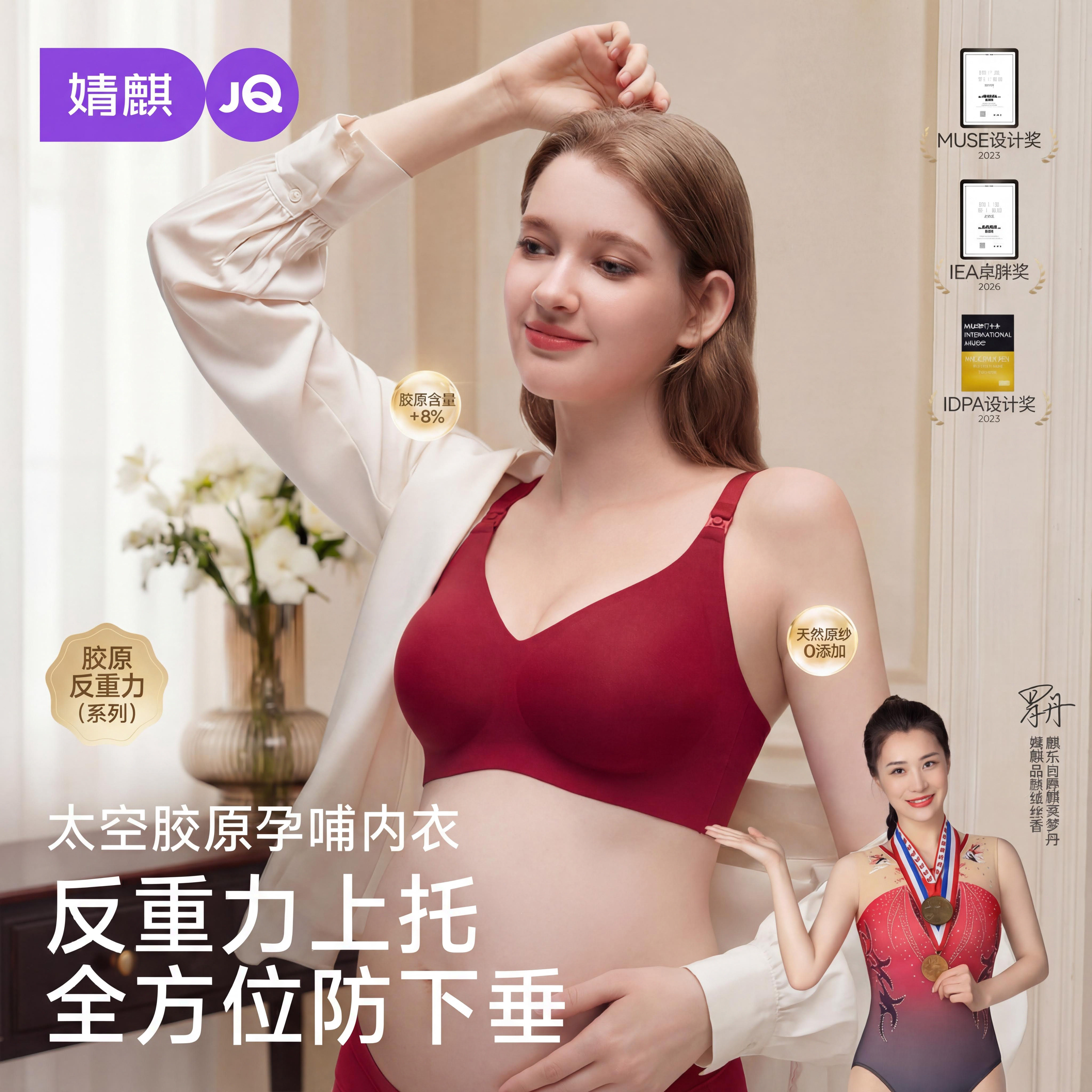 婧麒润肤养肤胶原反重力防下垂聚拢上托哺乳内衣怀孕产后喂奶文胸