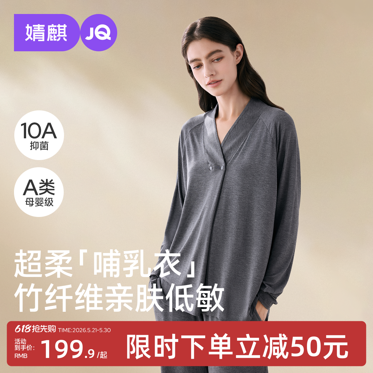 婧麒竹纤维月子服夏薄款产后孕妇睡衣哺乳喂奶待产怀孕家居服套装