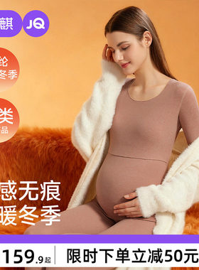 婧麒孕妇秋衣裤自发热套装