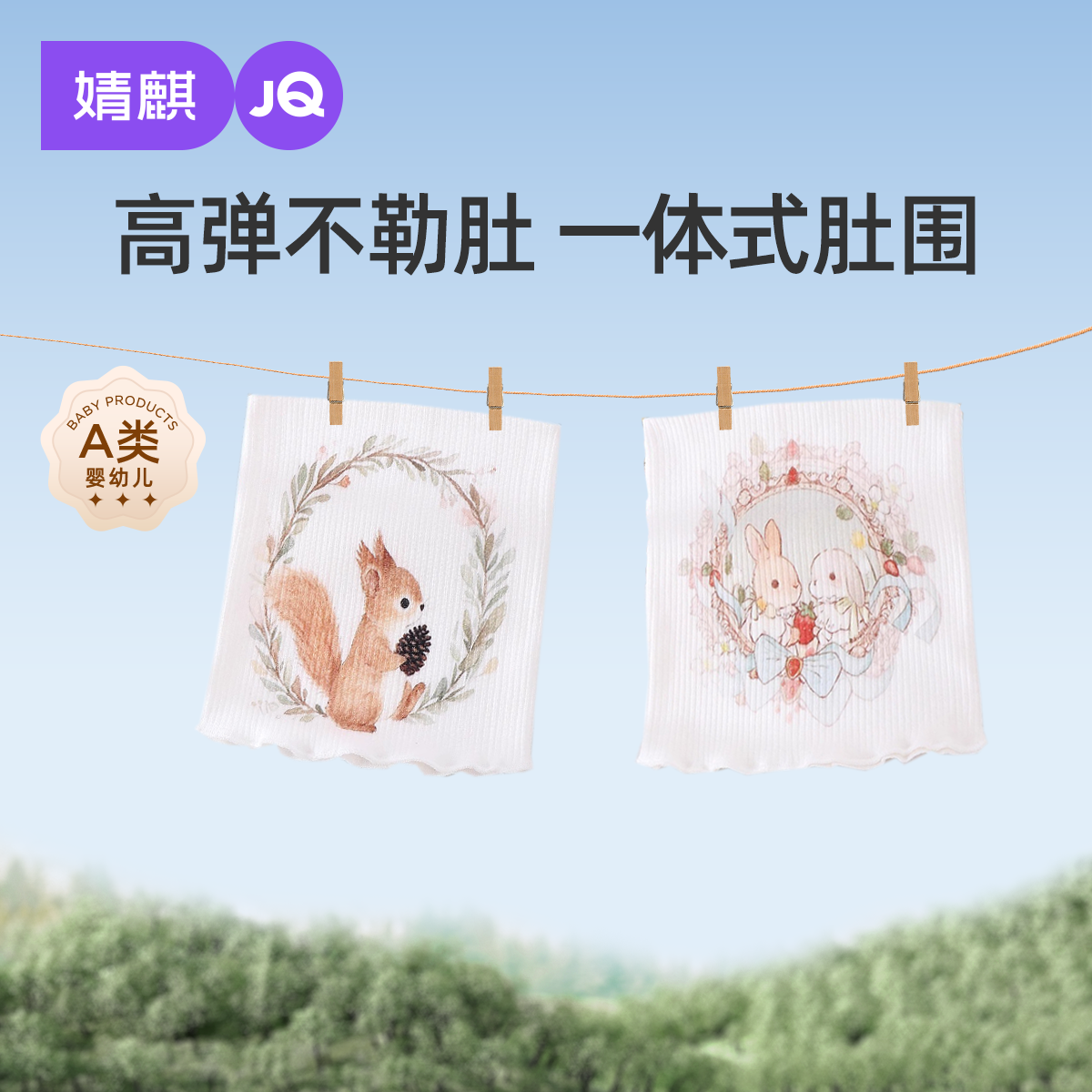 婧麒婴儿护肚肚围新生儿卡通防着凉薄款肚兜腹围护肚子神器夏季款