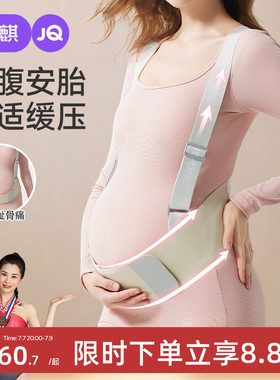 婧麒孕妇专用托腹带护腰