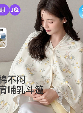 婧麒纯棉坐月子披肩哺乳巾护肩坎肩孕妇夏产后喂奶空调房保暖肩膀