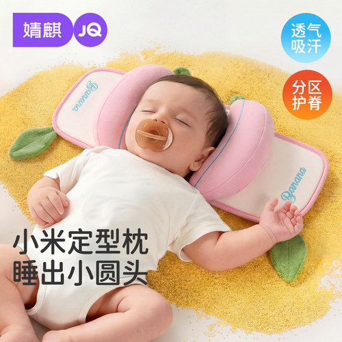 婧麒婴儿小米抽拉定型枕