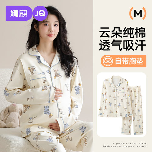 JQ婧麒月子服纯棉产后带胸垫待产哺乳睡衣怀孕期孕妇家居服套装女