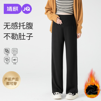 JQ婧麒孕妇裤秋外穿2026新款阔腿裤子孕期不勒肚子长裤秋冬孕妇装 — 7