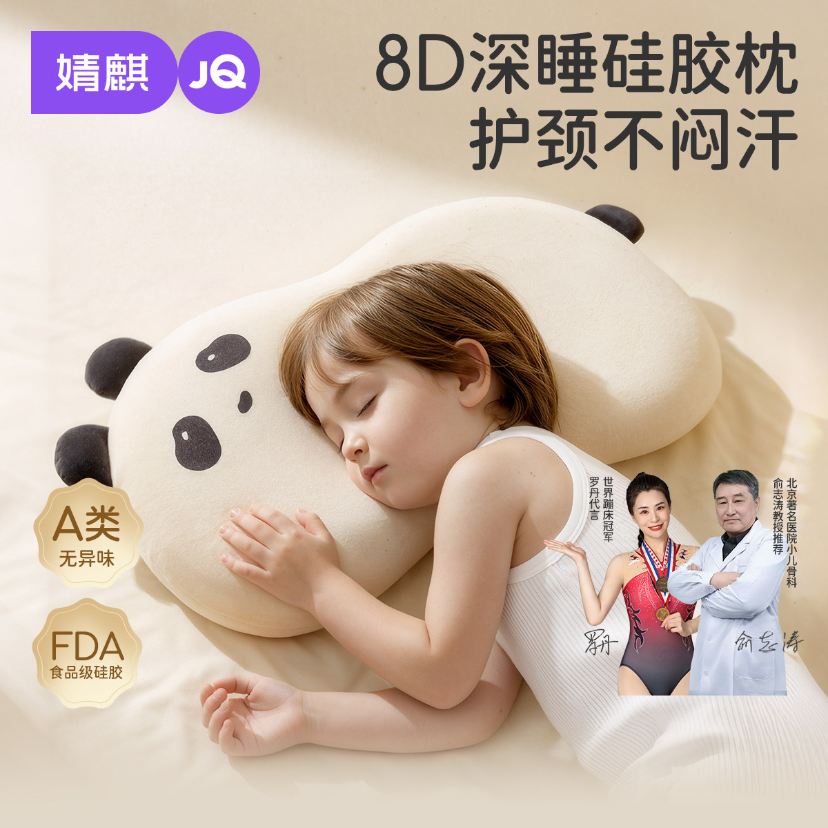 婧麒儿童枕头宝宝婴儿硅胶枕透气可水洗幼儿园小学生1-3-6岁以上