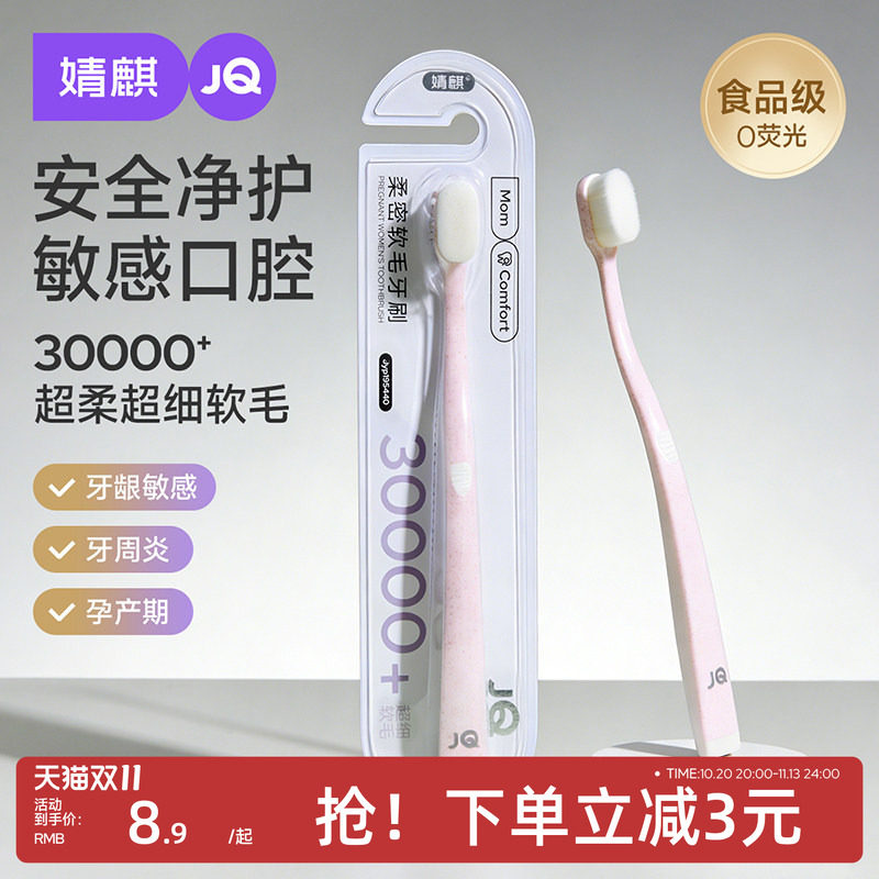 婧麒月子牙刷软毛孕妇产前后专用