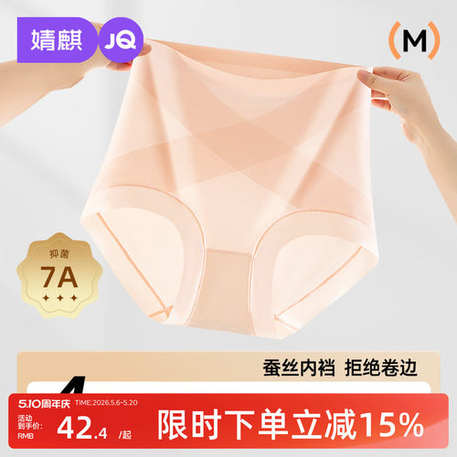 婧麒7A抑菌无痕高腰收腹纯棉内裤