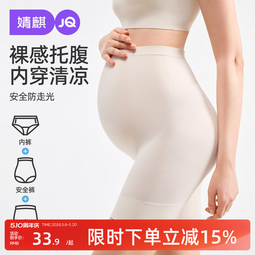 婧麒孕妇安全裤防走光夏季薄款