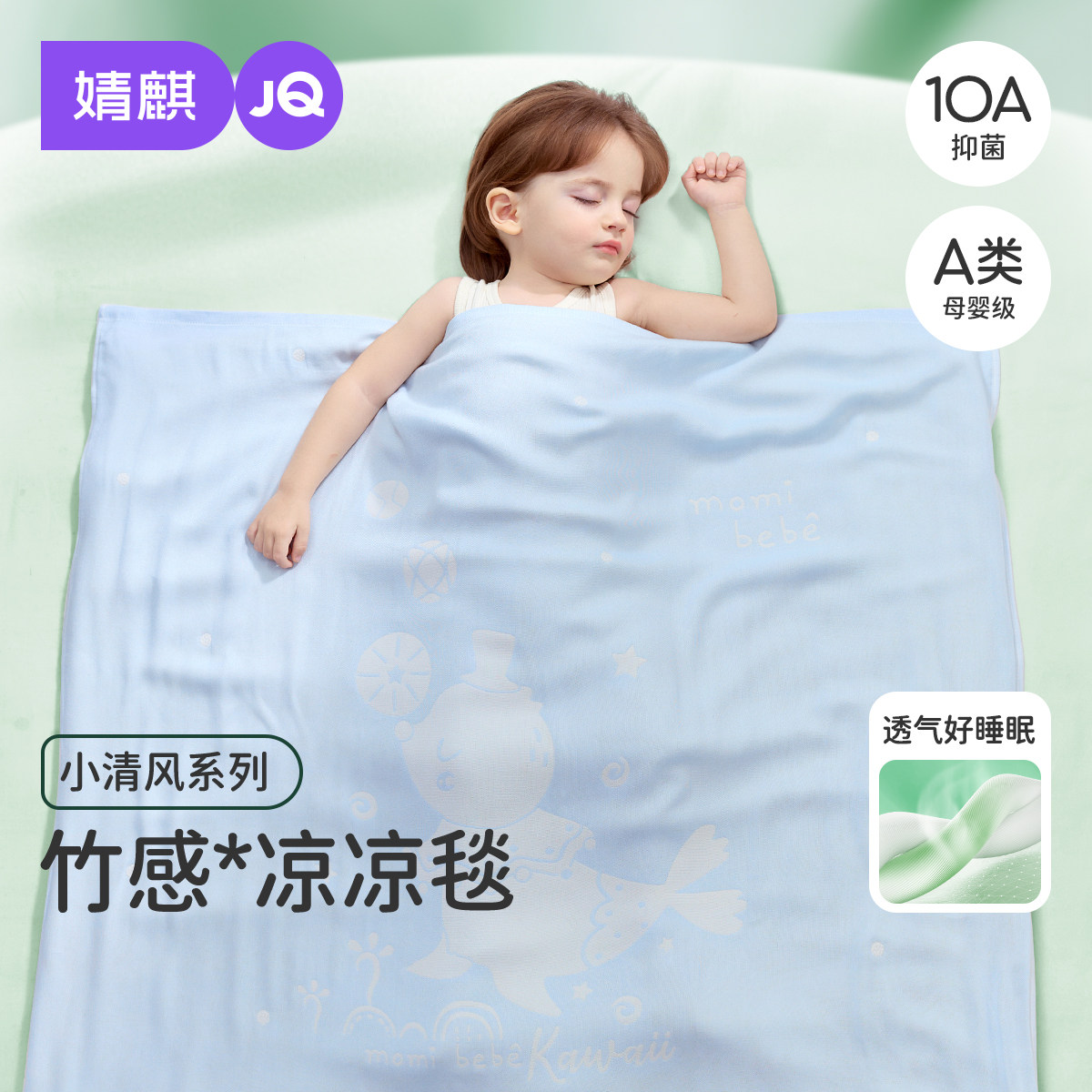 婧麒婴儿盖毯宝宝夏季竹纤维冰丝毯新生儿童幼儿园午睡空调夏凉被